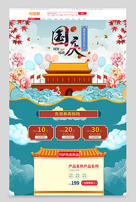 时尚中国风，国庆大惠战 鞋类箱包新风尚