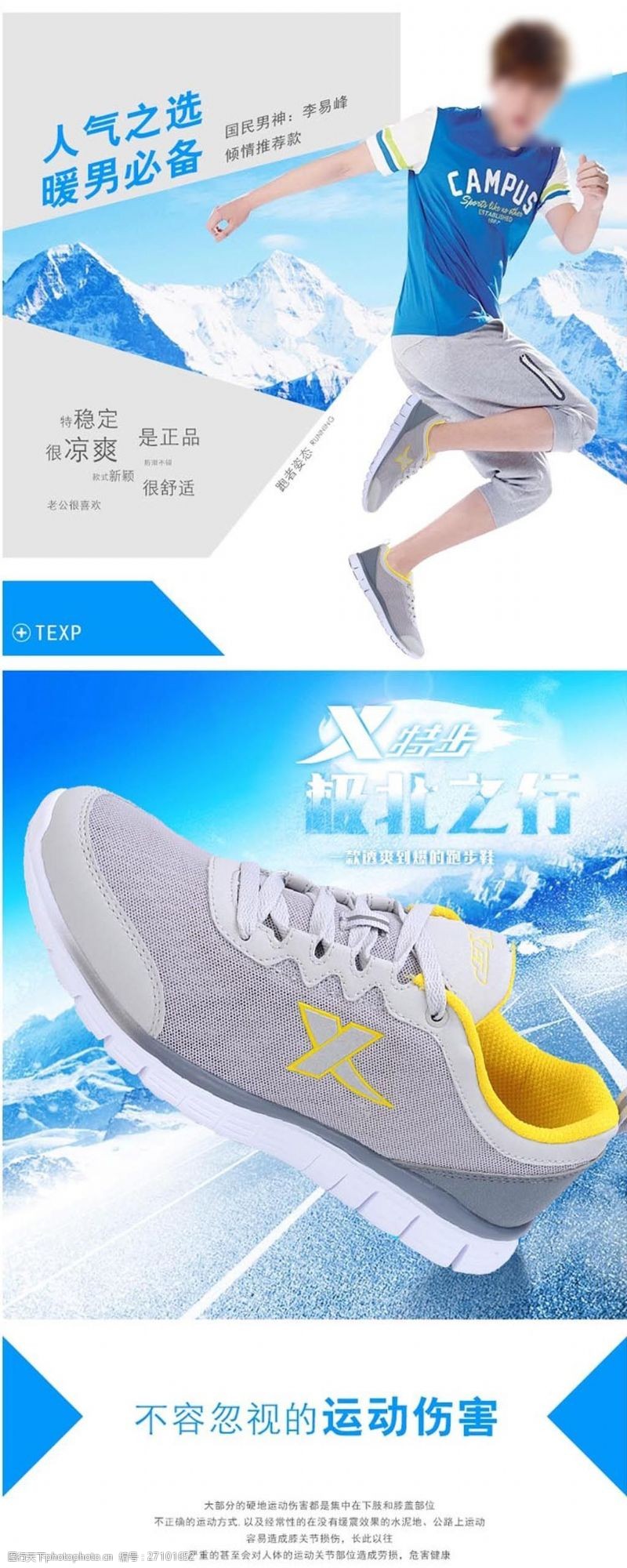 男士运动鞋详情页图片素材指南